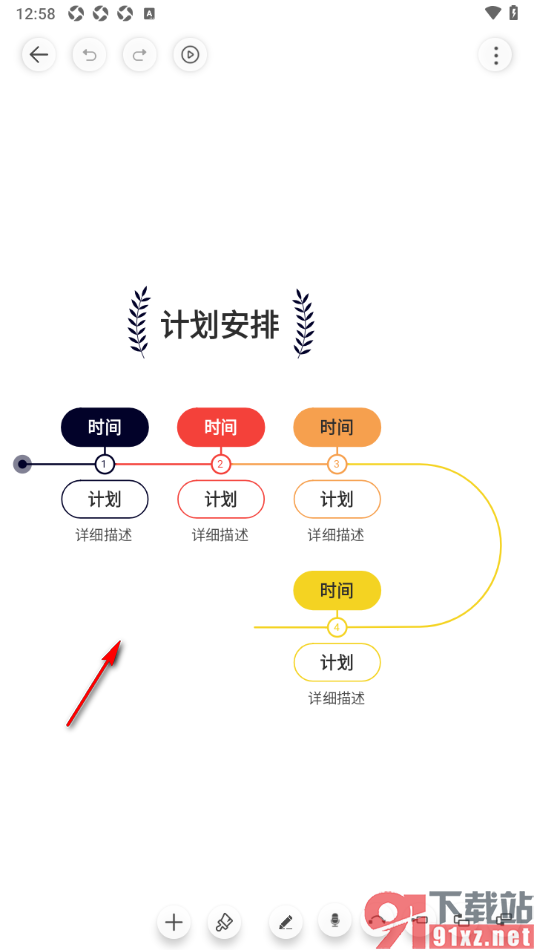 寻简思维导图APP创建日程安排图的方法