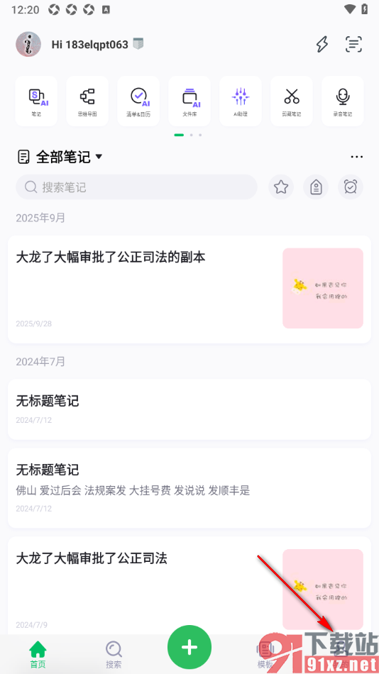 印象笔记APP更改用户姓名的方法