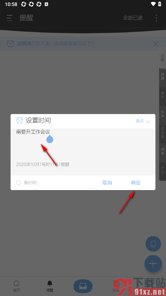逸记APP新建待办任务提醒的方法