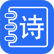 古诗打卡手机版 v1.1.25