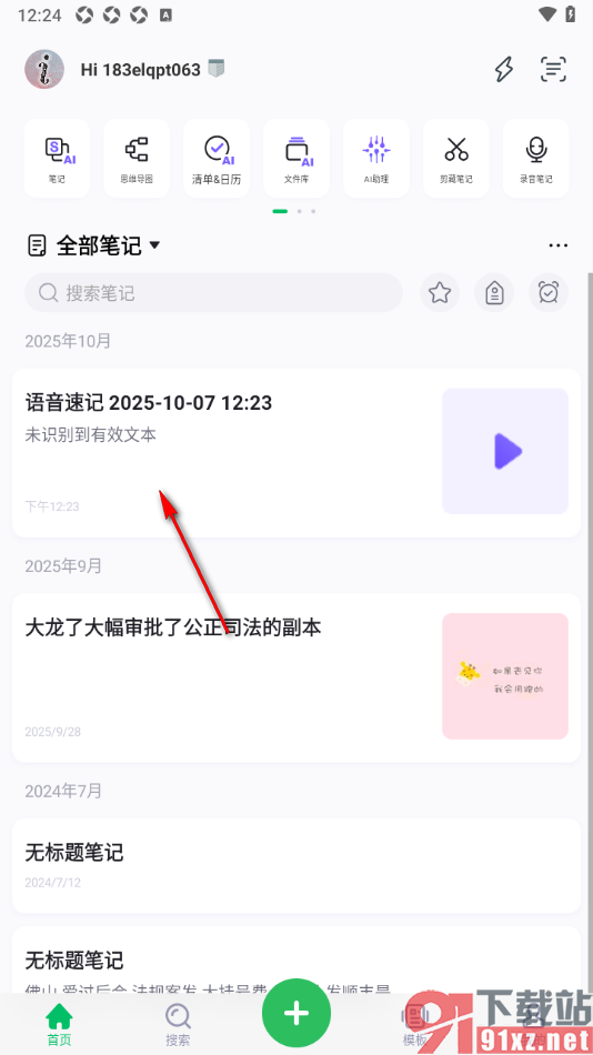 印象笔记APP设置导出录音文件的方法