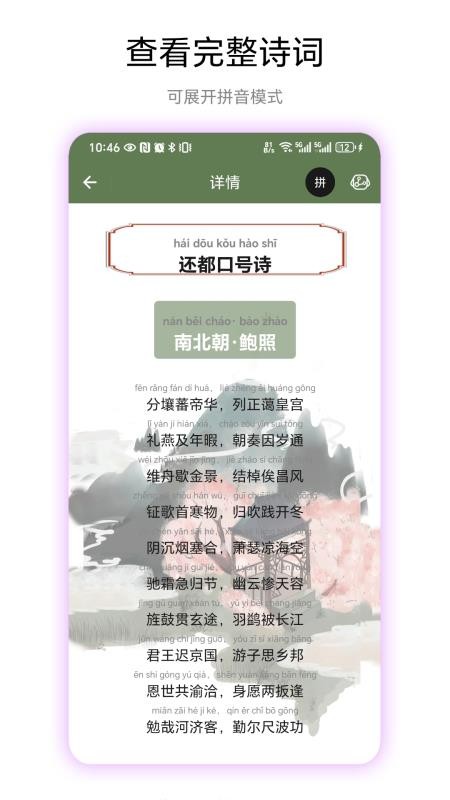 古诗集免费版v1.0.1截图1