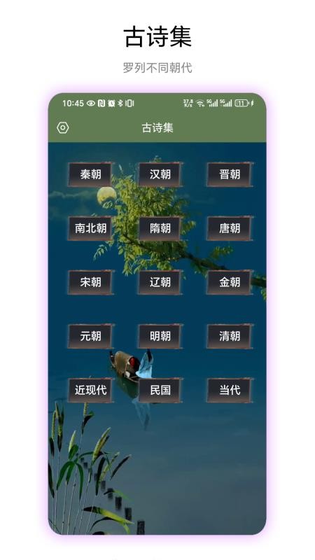 古诗集免费版v1.0.1截图2