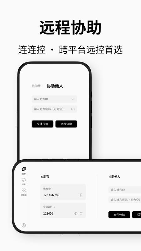 连连控官网版v4.0.23.0截图1
