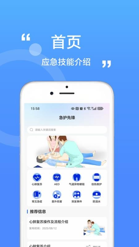 急护先锋手机版v1.0.0截图1