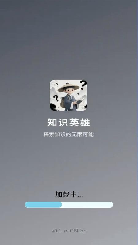 知识英雄红包版v1.1.4-h截图1