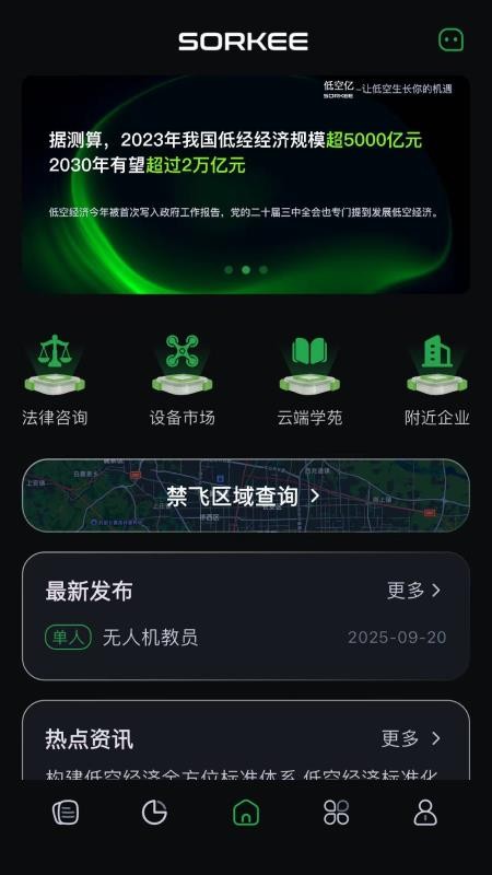 低空亿官网版v1.1.5截图2