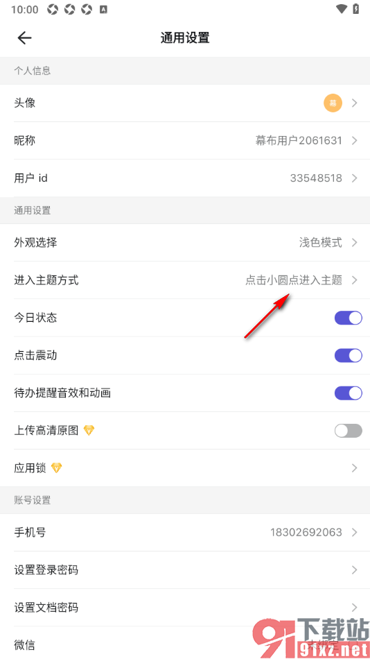 幕布手机版设置双击小圆点进入主题的方法