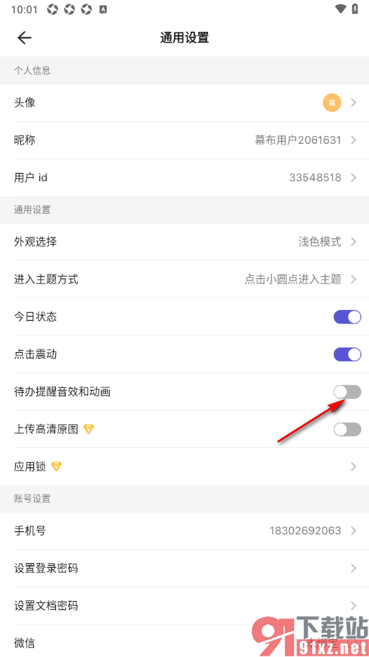 幕布手机版设置关闭待办提醒音效和动画的方法