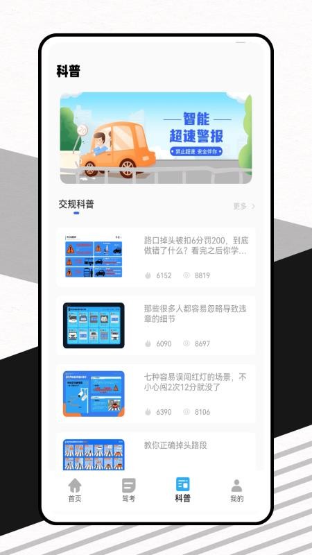 车速拍官网版v1.0.1截图4
