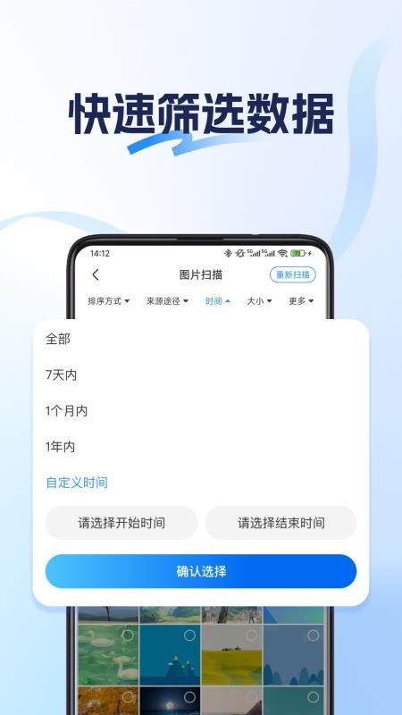 数据恢复神器免费版v1.0.2截图3