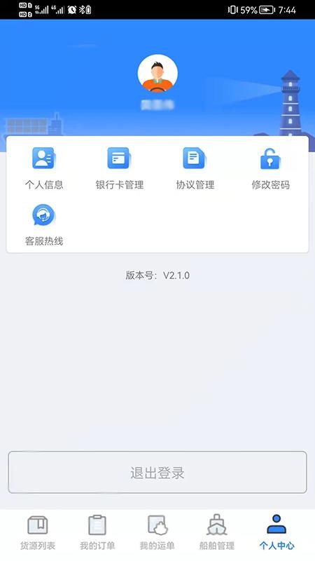 物泊水运船东手机版v2.3.0截图5