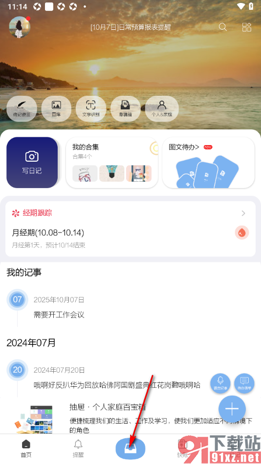 逸记APP设置作业登记内容的方法