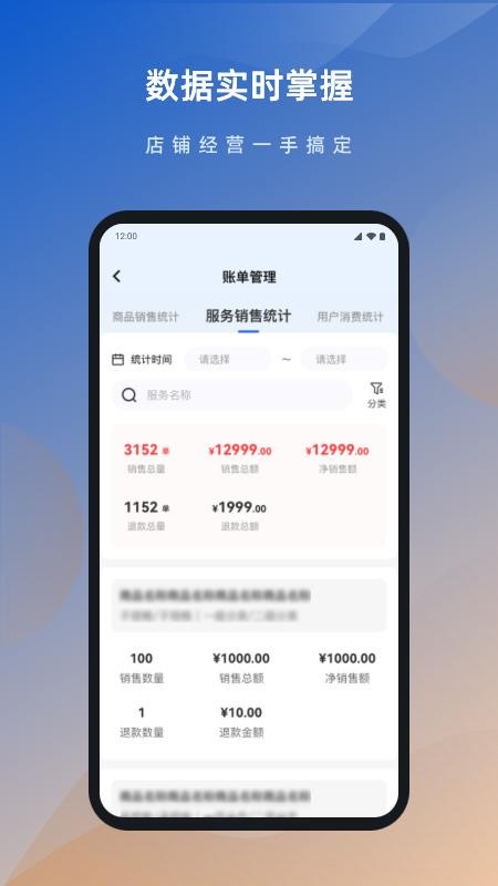 数字家园-商家端最新版本v1.0.0截图4