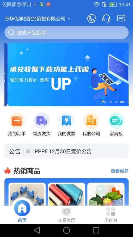 万华电商手机版v1.0.19截图1