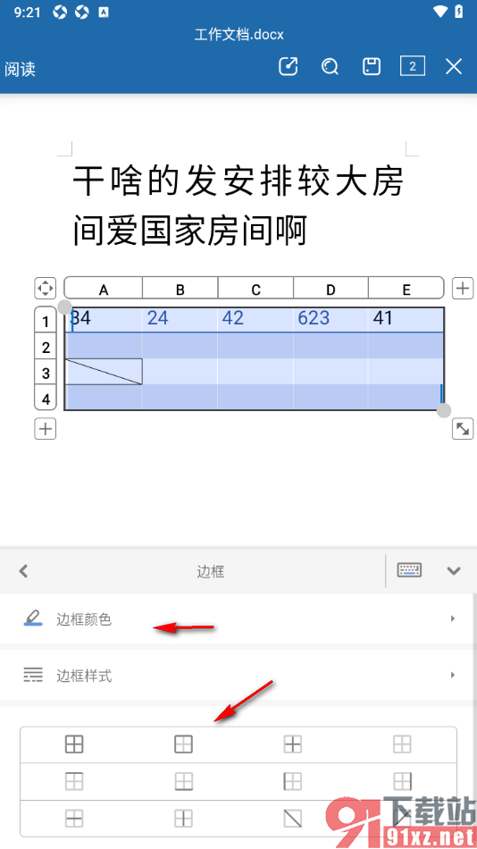 永中Office手机版设置给表格添加边框颜色的方法