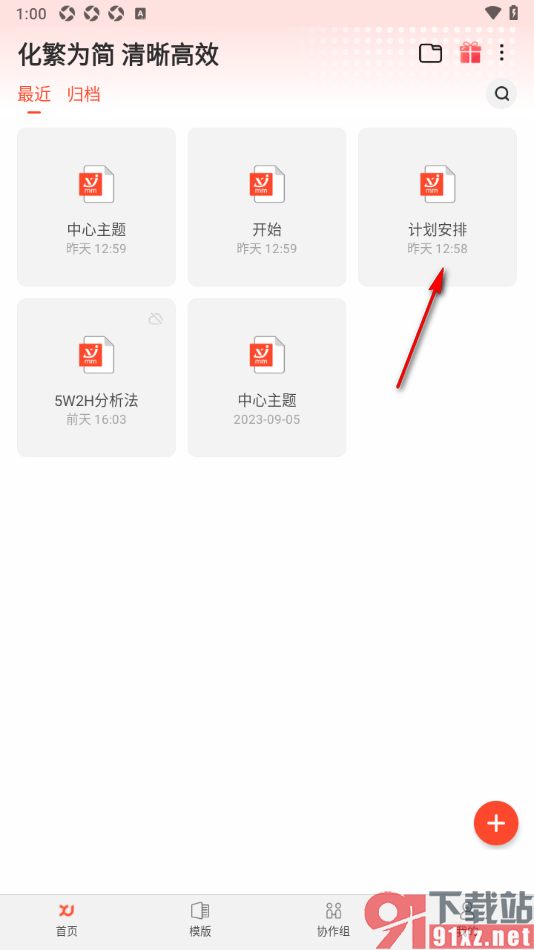 寻简思维导图APP设置将思维导图保存为图片的方法