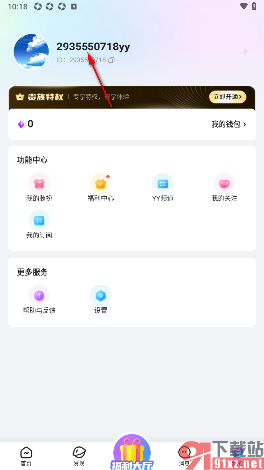Yo交友APP设置我的声音的方法