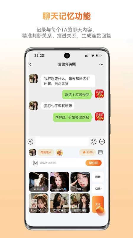 灵焰恋爱大师官方版v1.11截图5