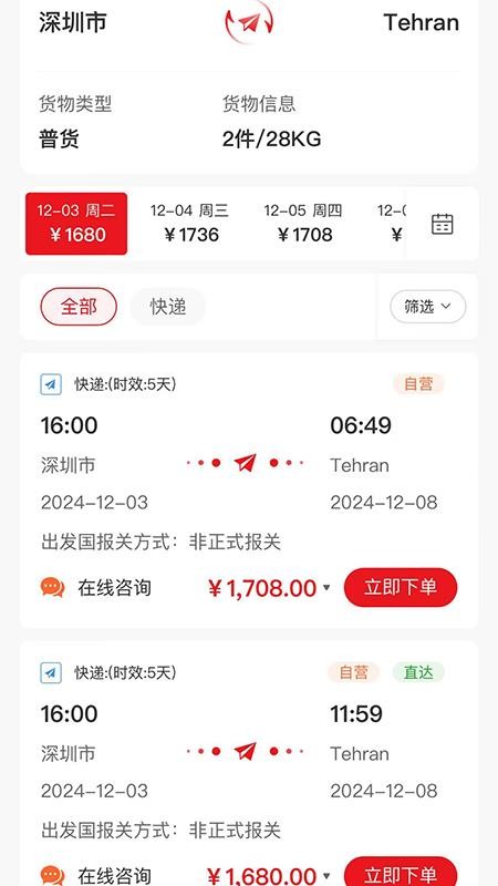 智慧包裹官网版v2.4.0截图2