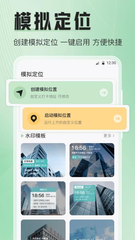 模拟定位器免费版v3.8.92截图2