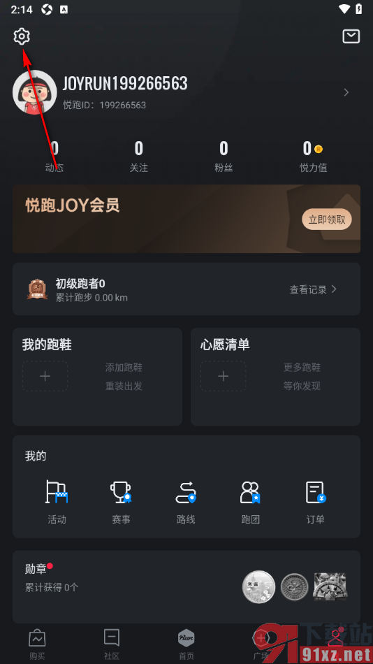悦跑圈app进行手机号码换绑的方法