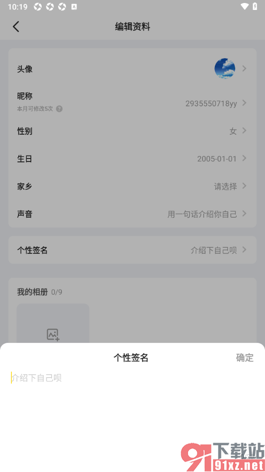 Yo交友APP设置个性签名内容的方法