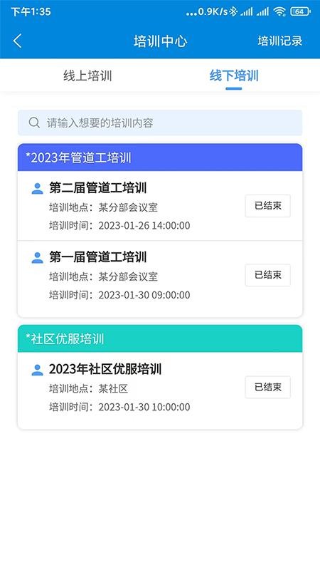 佳福暖家官网版v6.0.0截图5