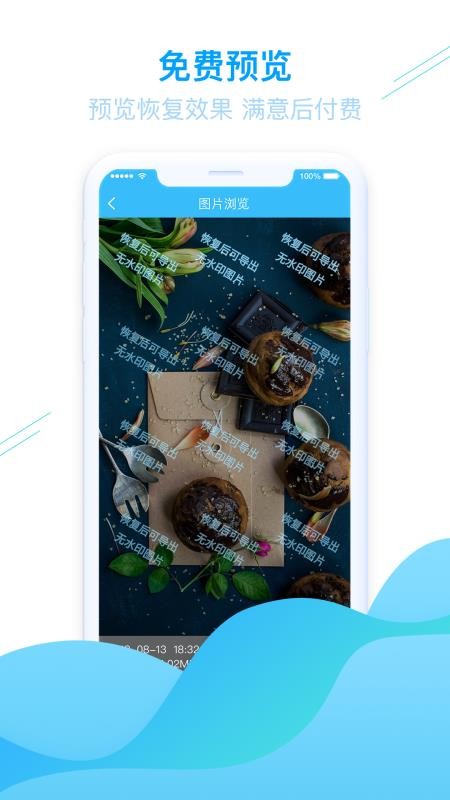 手机照片恢复最新版v1.3.79截图3