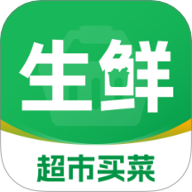 生鲜买菜省钱最新版 v1.0.0