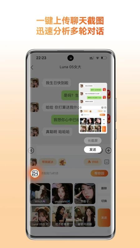 灵焰恋爱大师官方版v1.11截图3