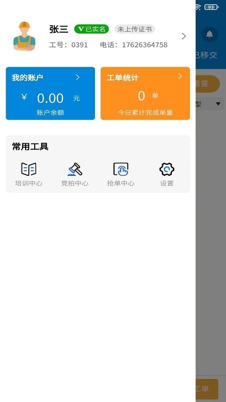 佳福暖家官网版v6.0.0截图3