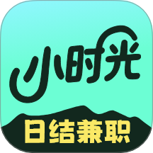 小时光兼职平台
