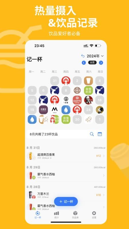 记一杯Pro官网版v1.4.4截图1
