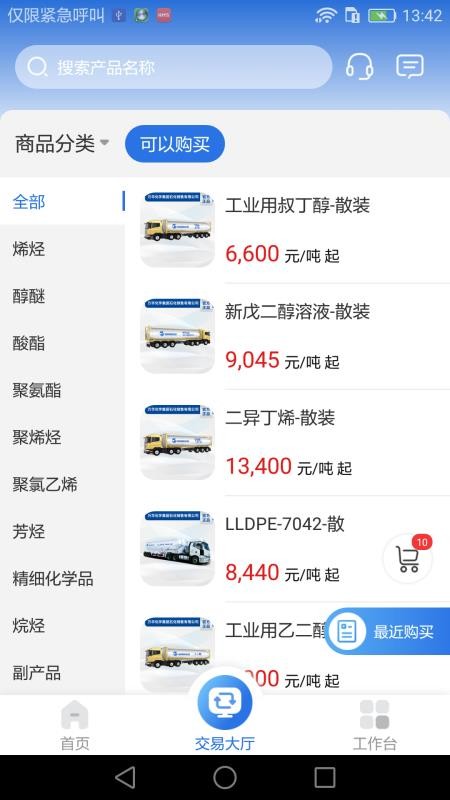 万华电商手机版v1.0.19截图3