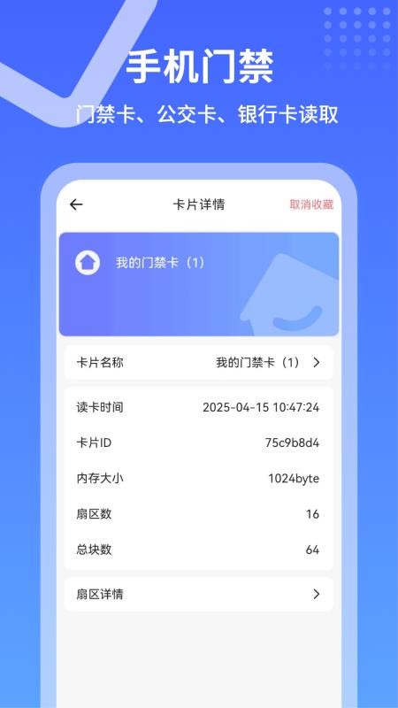 门禁卡钥匙复制手机版v9.0截图3