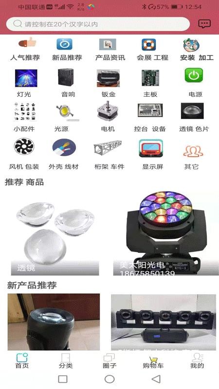 唯一灯光音响手机版v10.6.2截图3