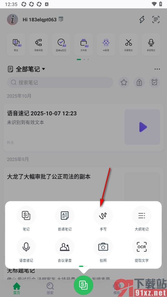 印象笔记APP编辑手写笔记内容的方法