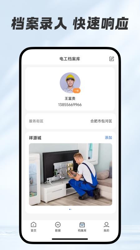 同城维修师傅版手机版v1.0.4截图3