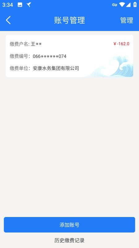 水务管家官网版v2.0.46截图4