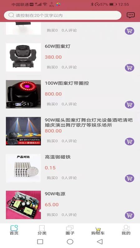 唯一灯光音响手机版v10.6.2截图1