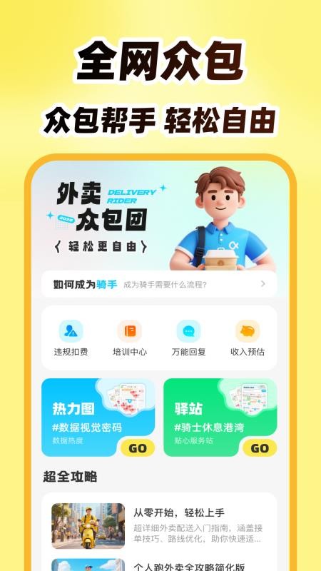 外卖众包团手机版v1.0.1截图1