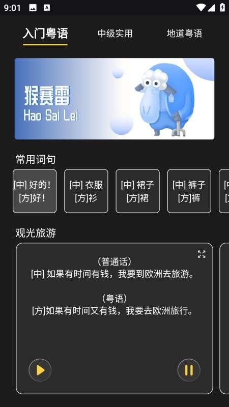 粤语屋官网版v1.0.0截图2