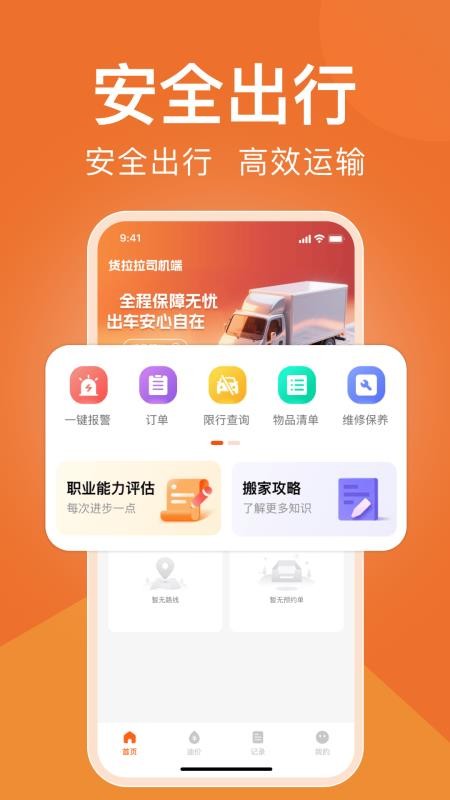 货车拉司机端官方版v1.0.3截图1