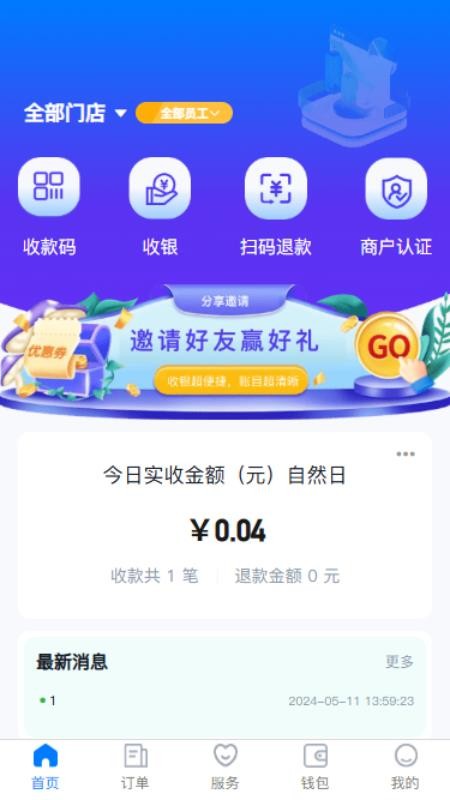 笑e付官方版v1.0.43截图3