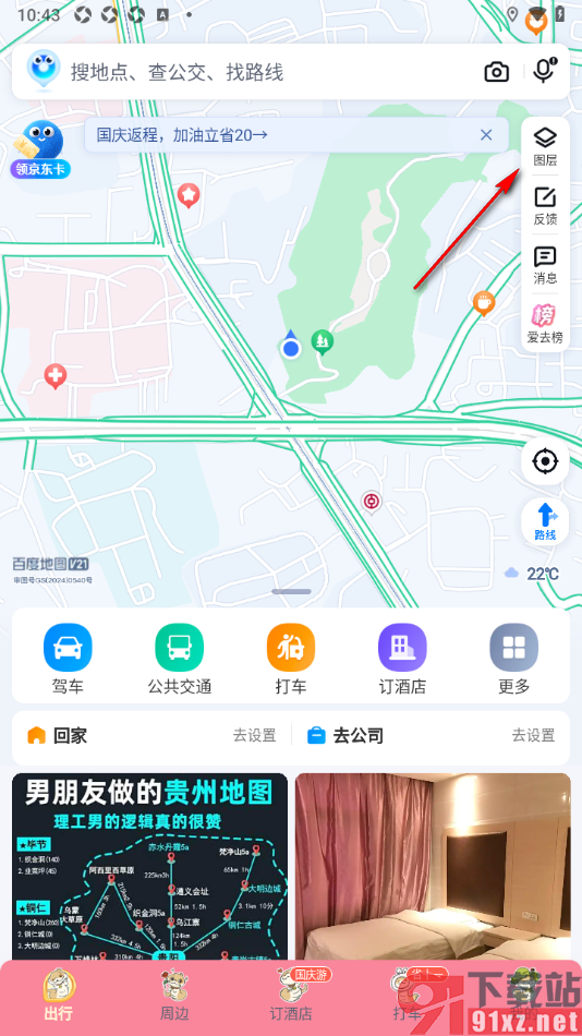 百度地图APP设置地图显示大小的方法