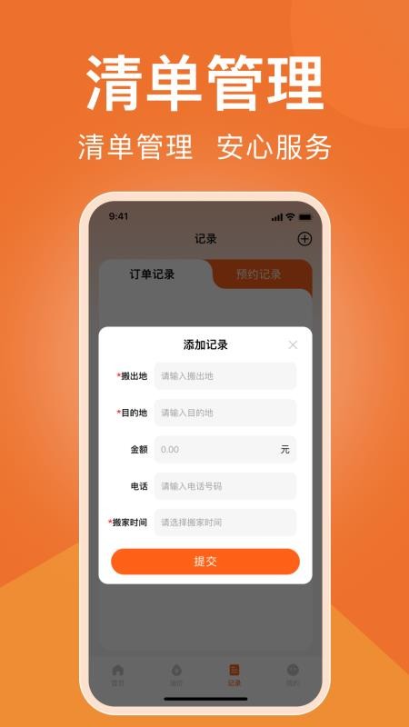 货车拉司机端官方版v1.0.3截图2
