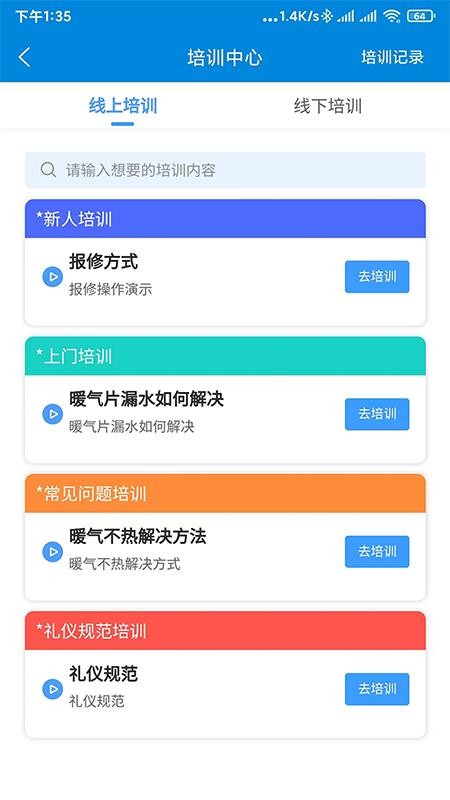 佳福暖家官网版v6.0.0截图4