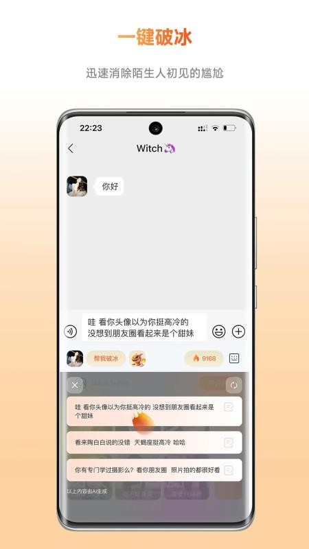 灵焰恋爱大师官方版v1.11截图4