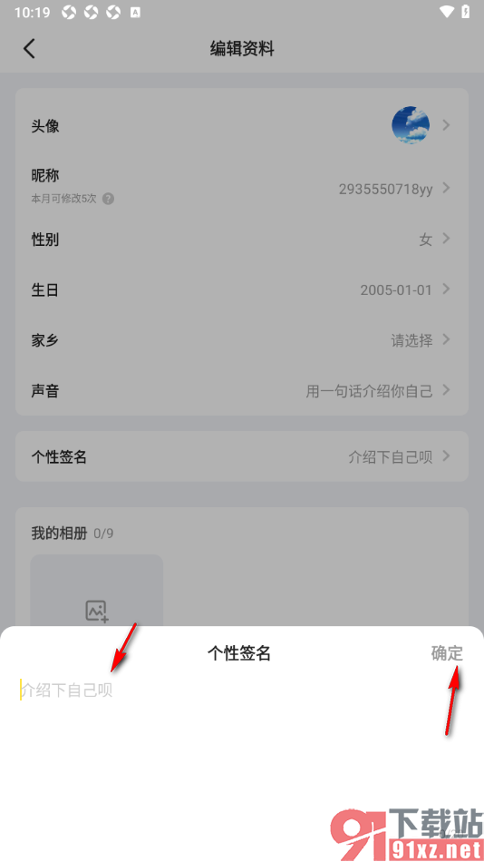 Yo交友APP设置个性签名内容的方法